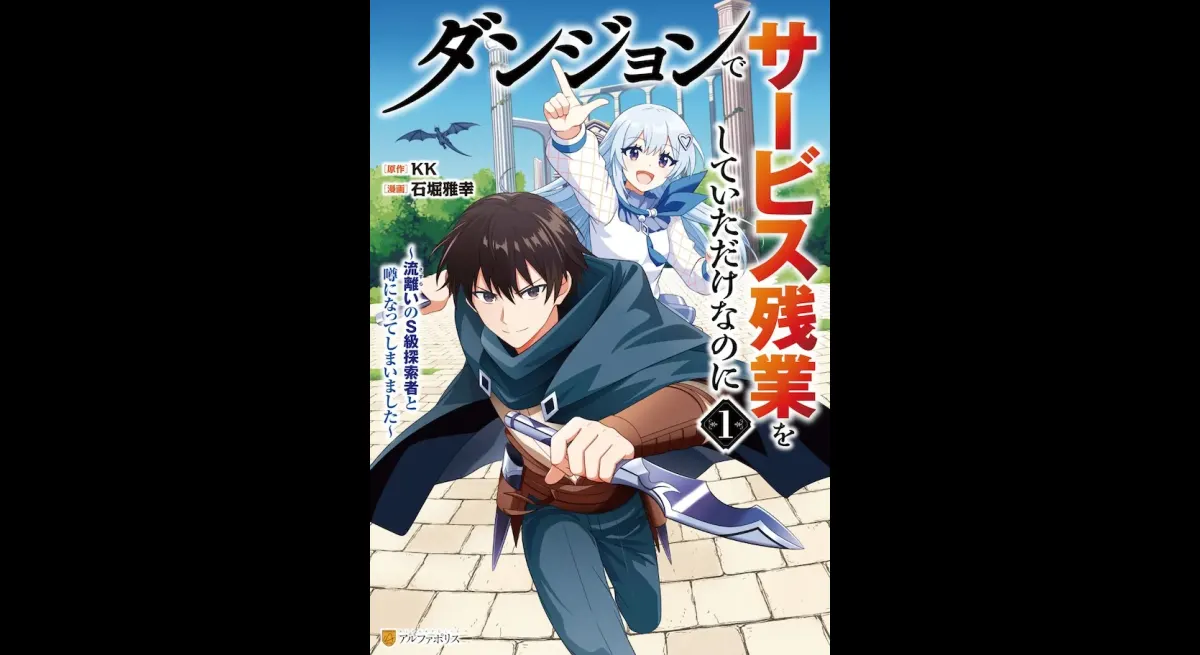 Dungeon Desabizan Volume 1 Released Today