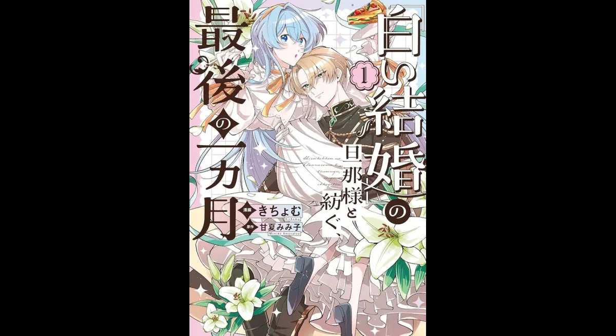White Marriage Manga Release