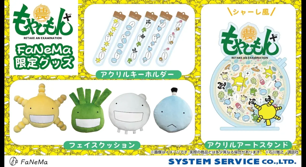 Moyashimon+ Goods Now Available
