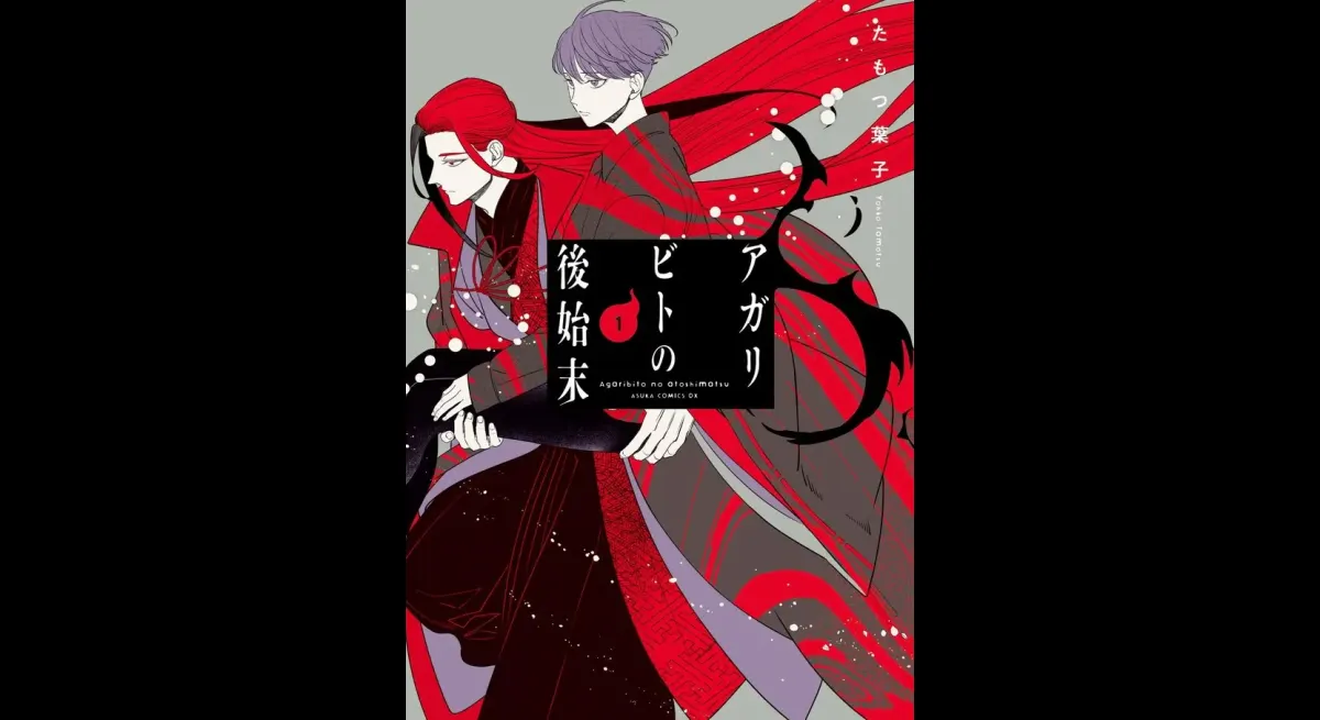 Tamotsu Yoko's New Work Released
