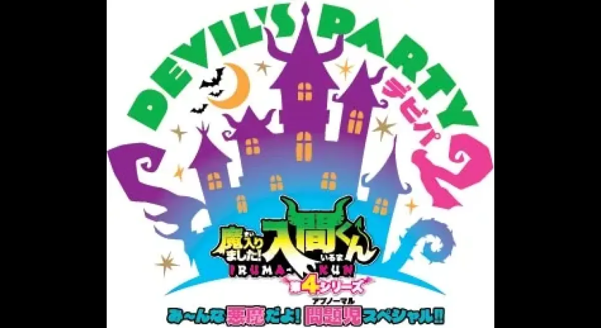 Iruma-kun Event Debuts at Nippon Kogakuin Arena