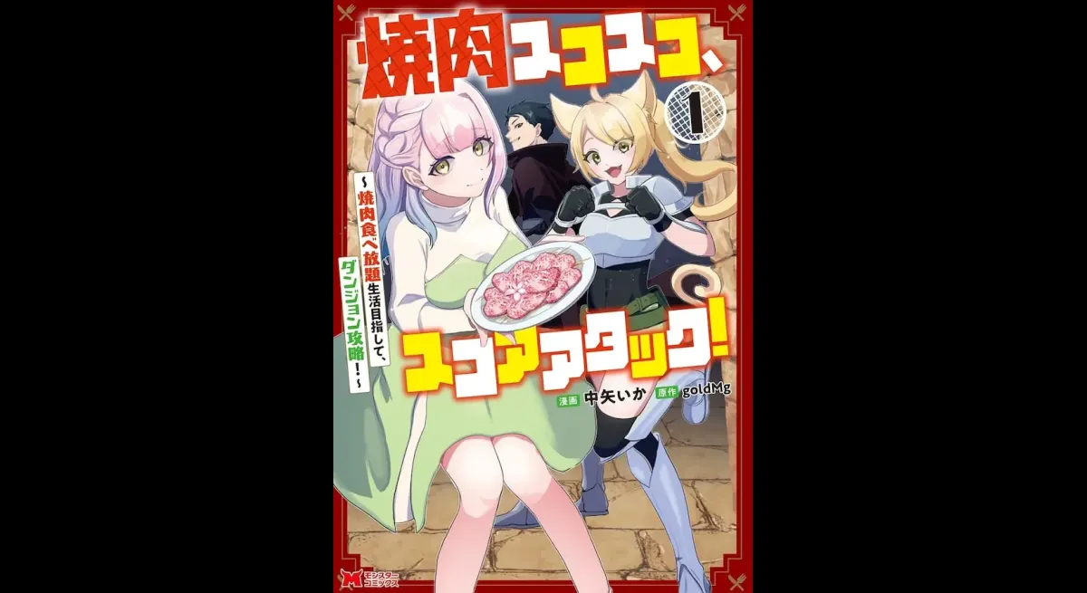 Yakiniku Scosco Volume 1 Released