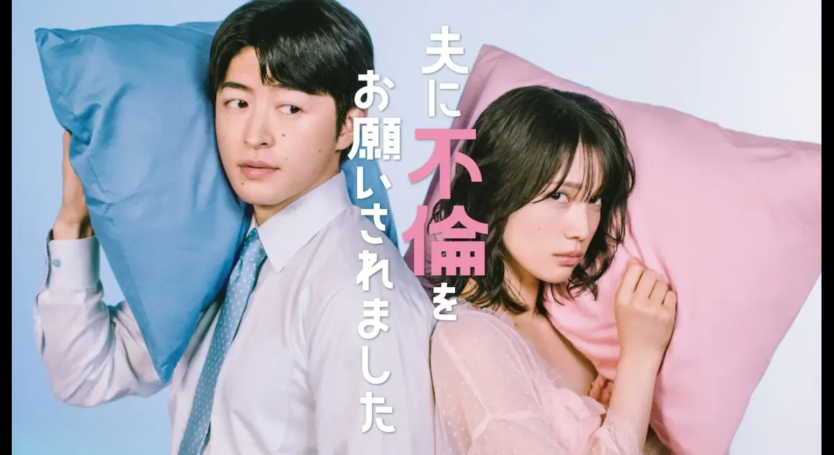 TV Drama 'My Husband Asked Me to Have an Affair' Premieres July