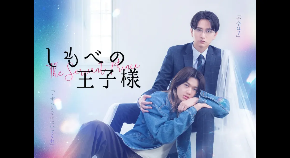 Servant Prince Drama Unveils Trailer