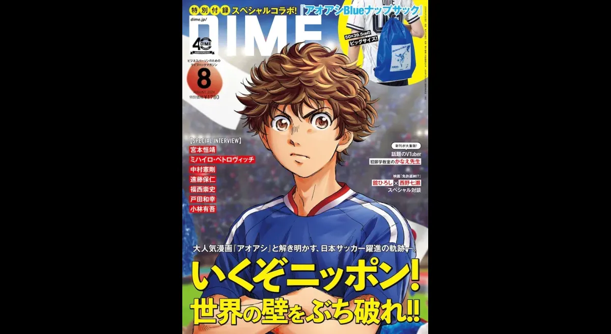 Aoashi Collaborates With DIME on Japanese Soccer
