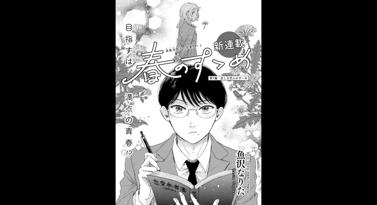 Narita Uozawa's New Series Spring Susume Debuts