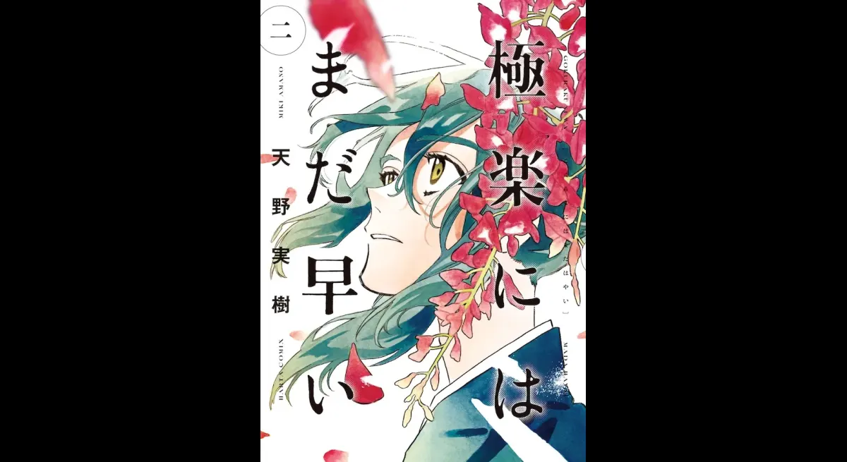 Miki Amano's Paradise Release & Giveaway