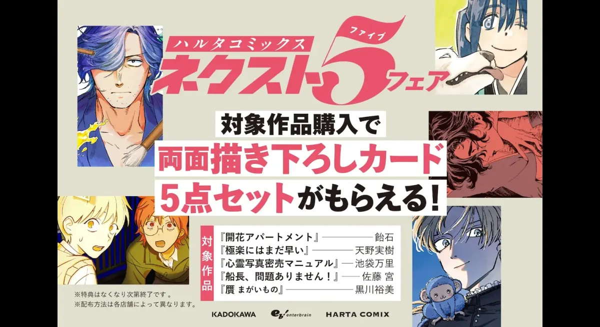 Haruta's Next 5 Fair: Exclusive Illustration Cards