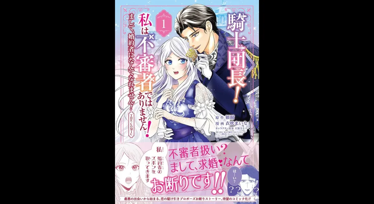 Knight Commander! New Manga Release