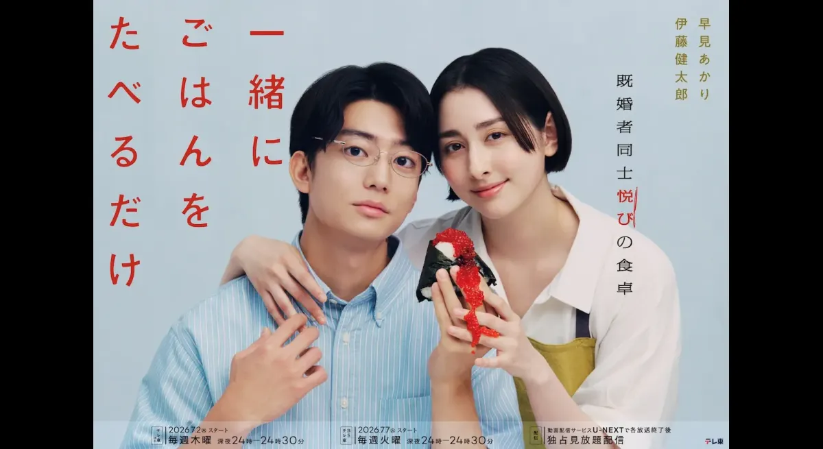 Let's Eat Together Drama Reveals Cast