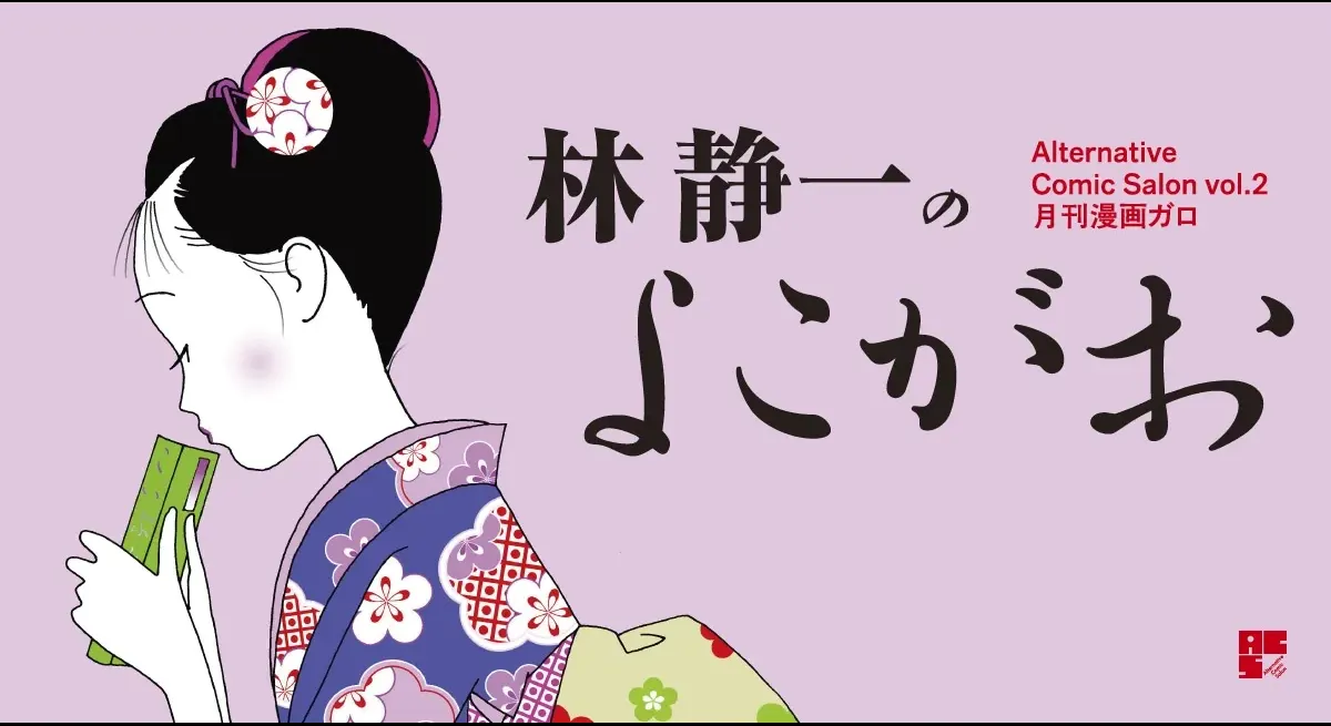 Seiichi Hayashi's Unique Art Exhibition