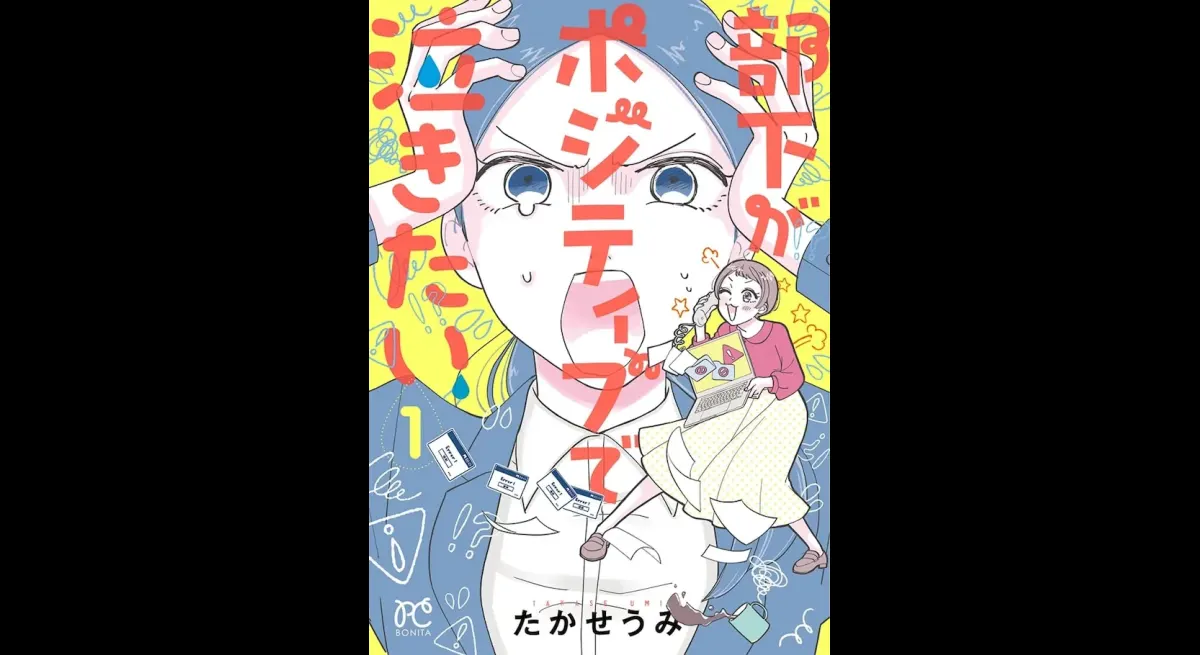 New Anime: Boss & Positive Monster