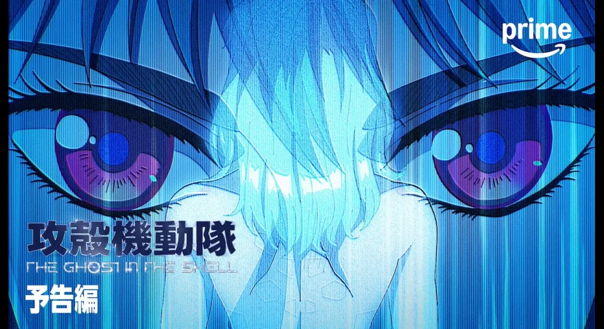 Ghost in the Shell on Prime Video Now