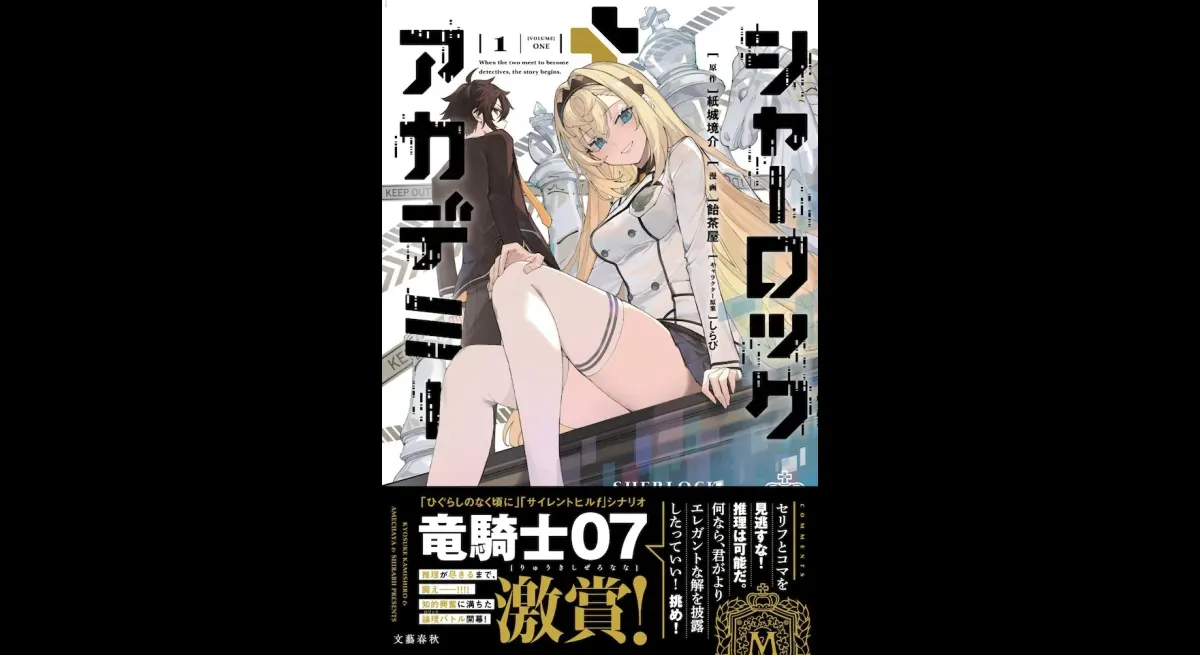 Sherlock + Academy Volume 1 Released