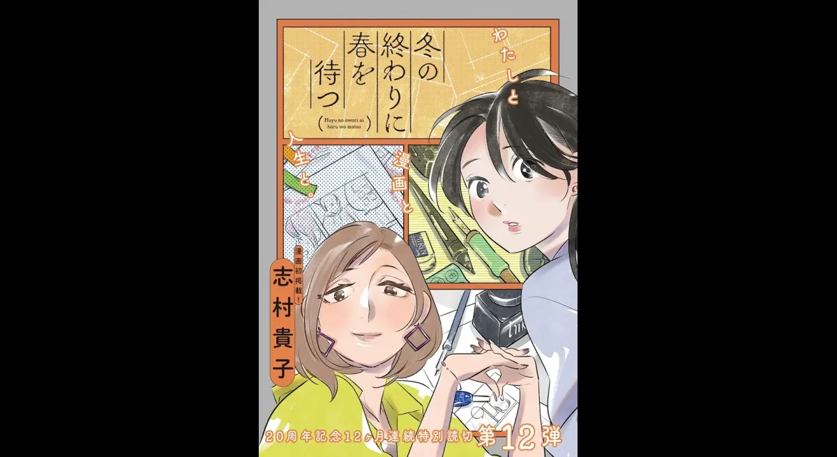 Takako Shimura's New One-Shot Manga Released