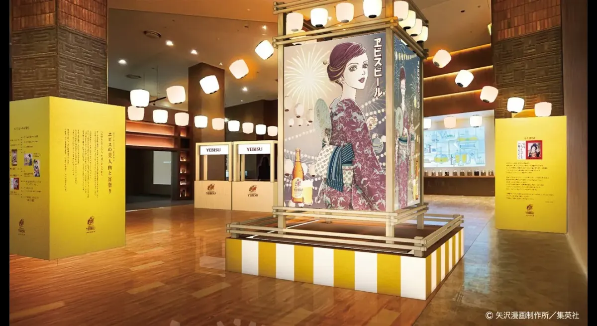 Ai Yazawa x Yebisu Beer Summer Festival