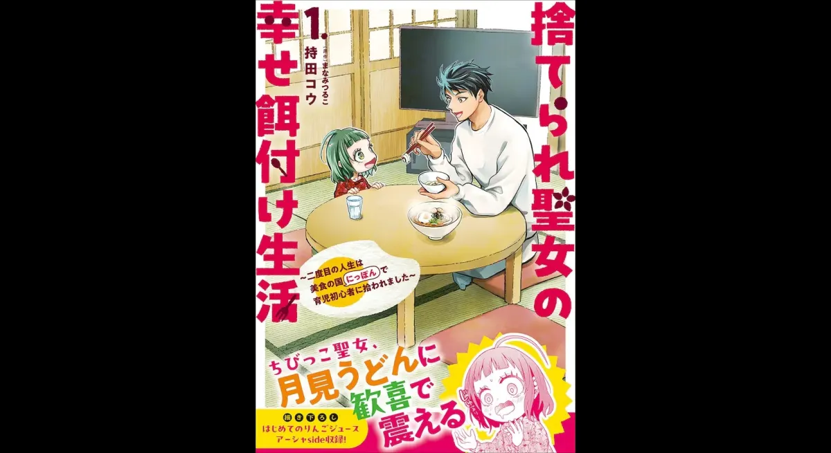 Abandoned Saint Reborn in Japan as Toddler