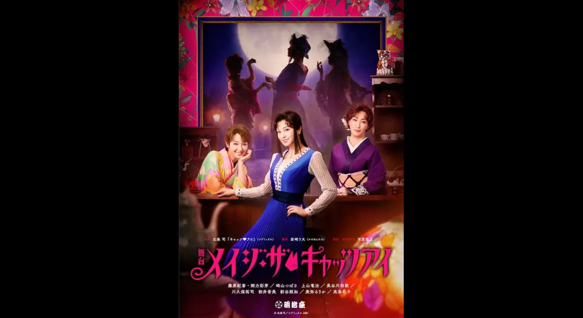 Mage the Cat's Eye Stage Play Unveiled