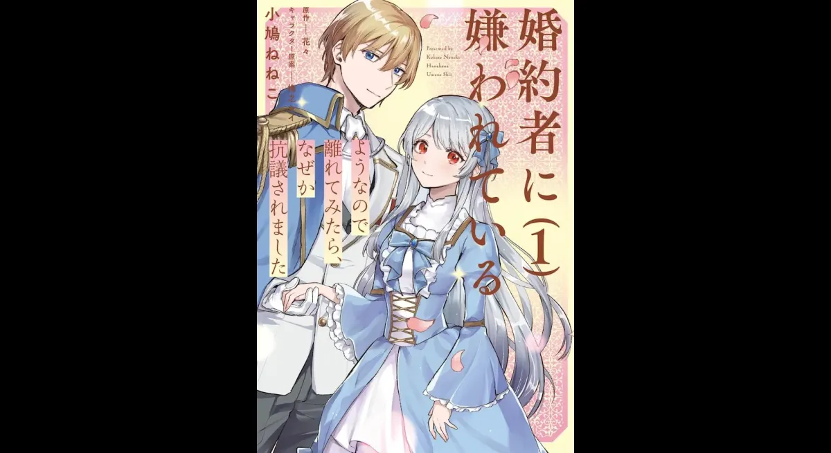 Despised Girl Finds Love in New Manga Release