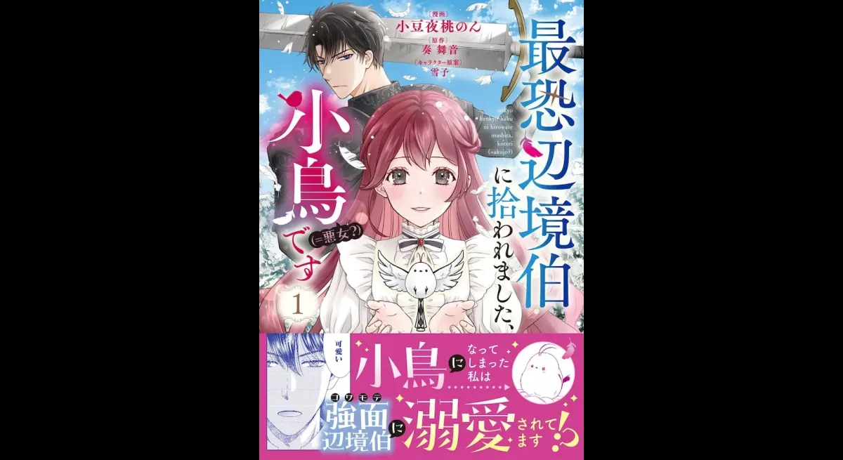 New Manga Release: I'm a Little Bird
