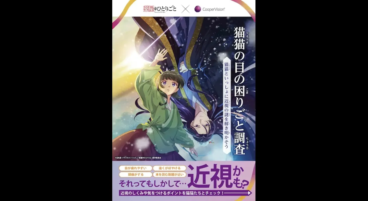 Pharmacist Anime Fights Myopia