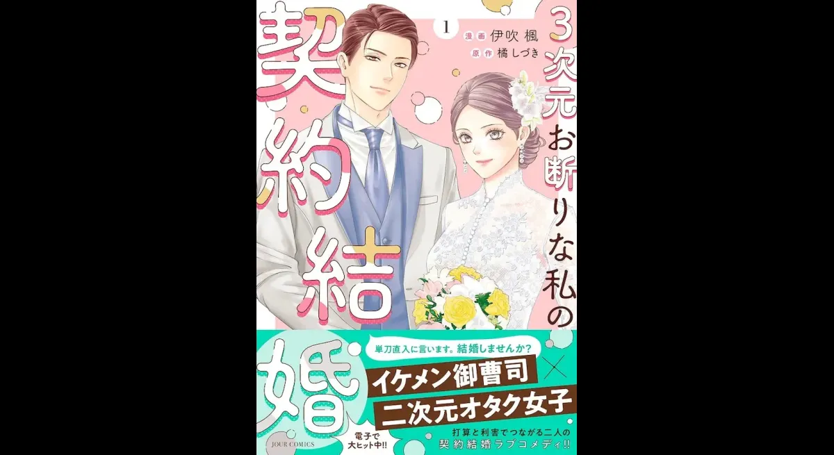 Contract Marriage Refusal Hits Shelves