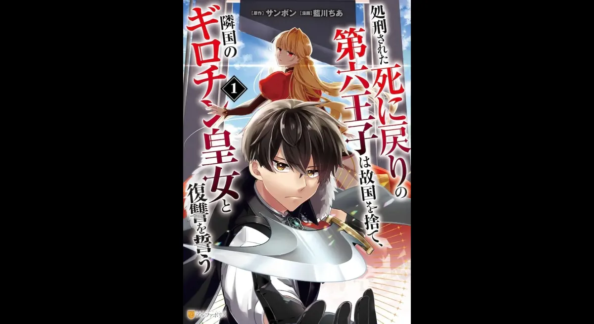 Revenge Unfolds: The Guillotine Princess