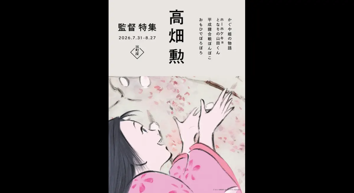 Takahata Isao Films Screened in Kyoto