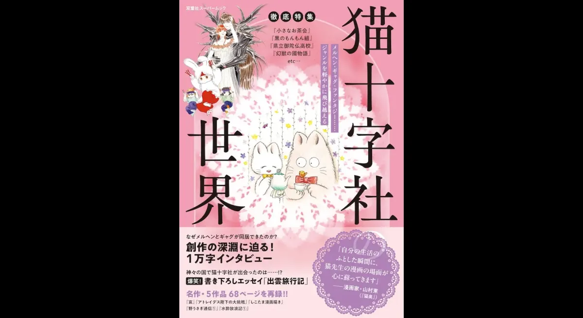 Nekojujisha's Mook Book Released Today