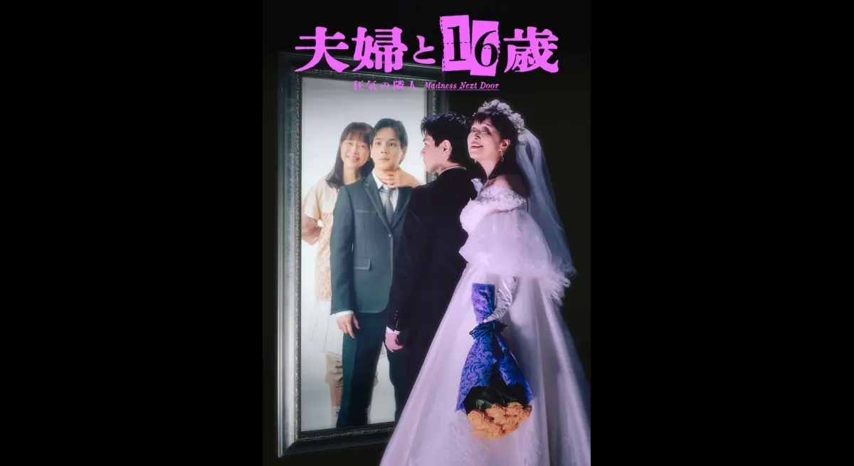 Drama The Couple and 16 Years Old Unveils Main Visual