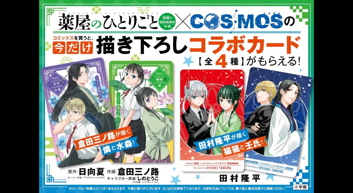 Apothecary's Monogoto x COSMOS Collab