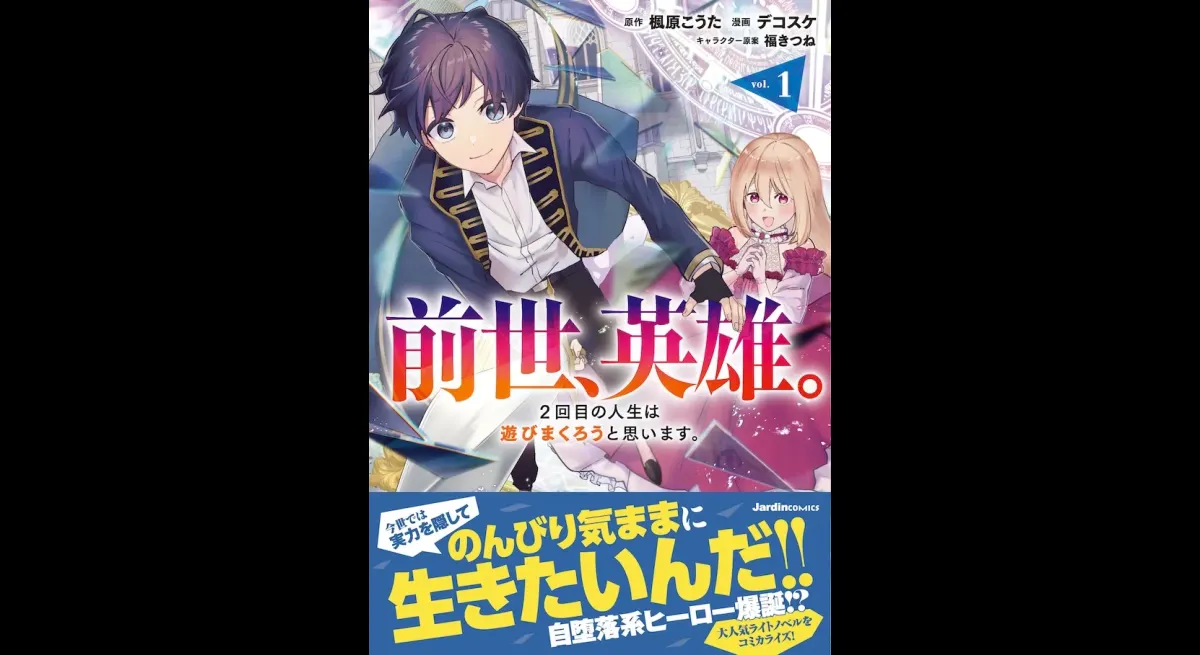 Dekosuke Volume 1 Released Today