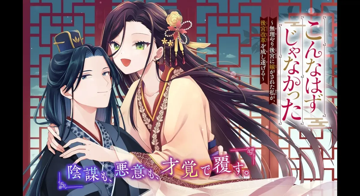New Manga: Reversal Story of a Princess