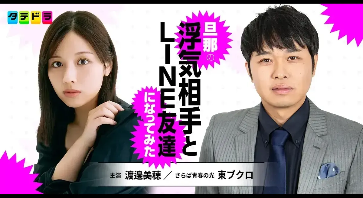 Miho Watanabe Stars in New Drama