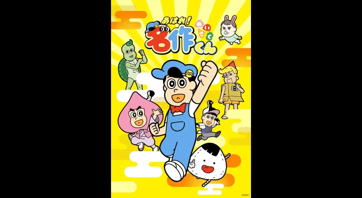 Aware! Meisaku-kun Returns to TV Tokyo