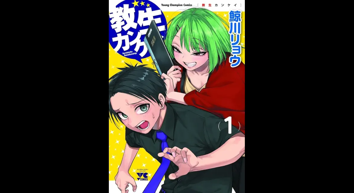 Kyosei Kankei Volume 1 Released Today