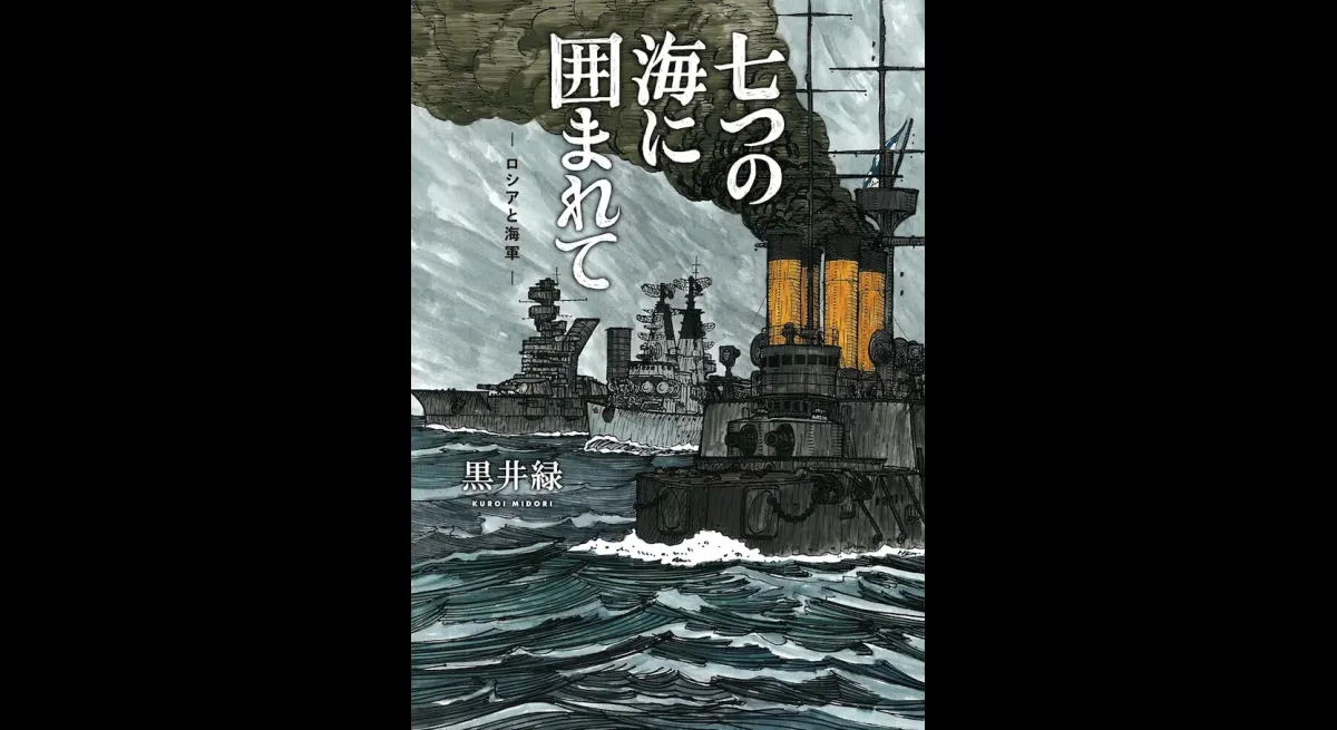 New Manga Release: Surrounded by Seven Seas