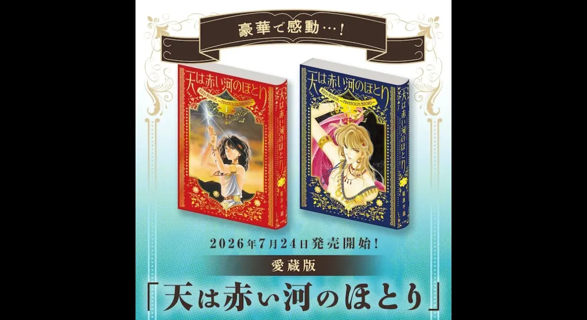 Heaven is a Red River Treasured Edition Released