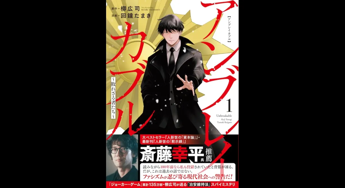 Unbreakable ~The Undefeated~ Volume 1 Released