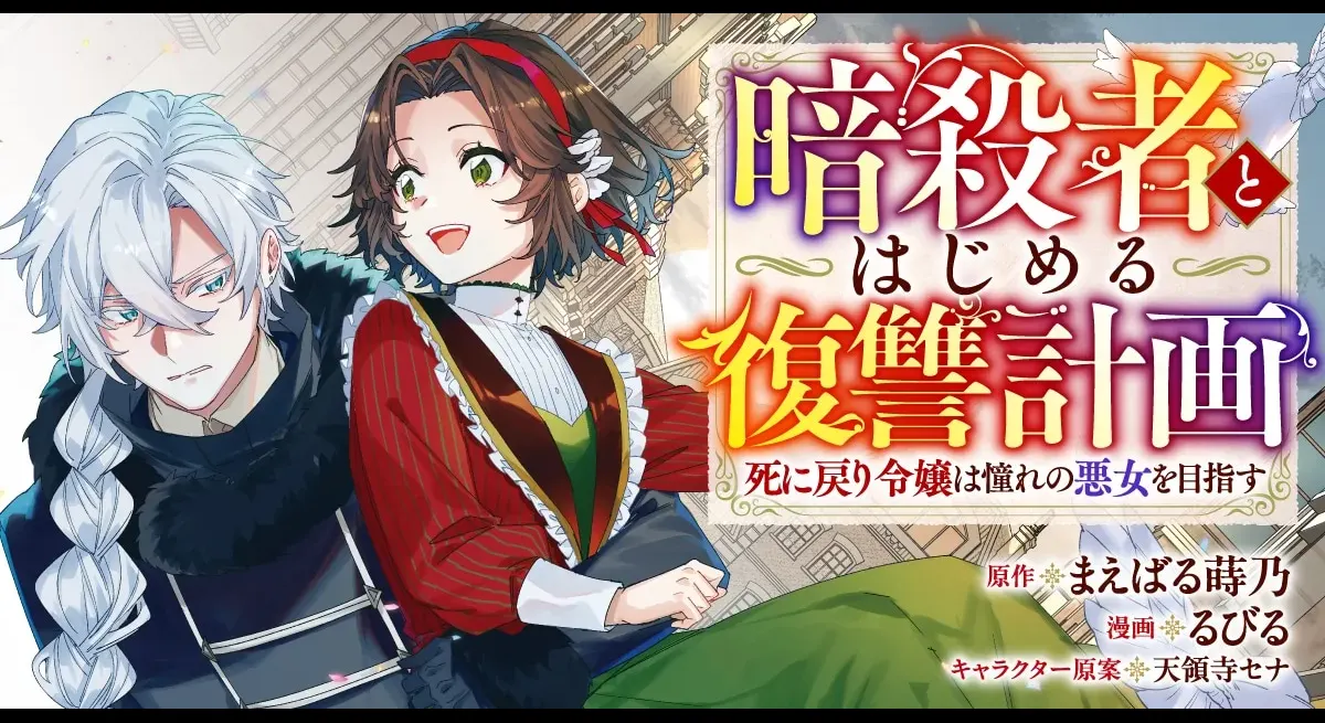 New Anime Series: Revenge of Evil Women