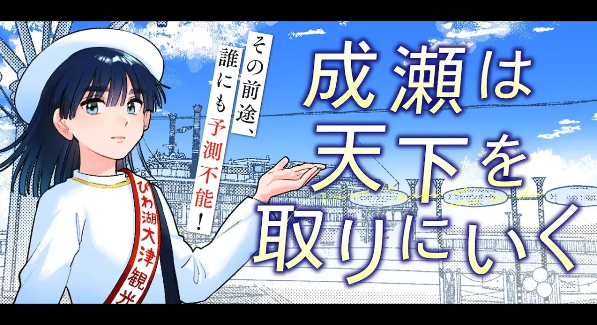 Naruse Resumes World Domination Serialization