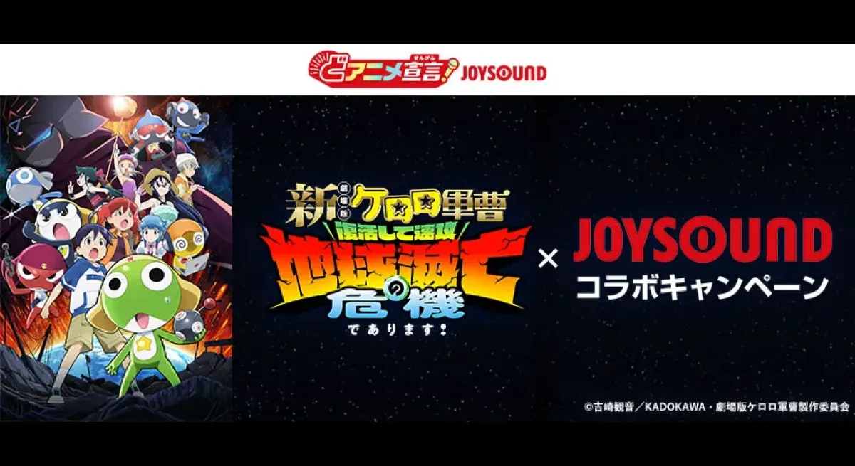 Keroro Gunso x JOYSOUND Anime Collaboration