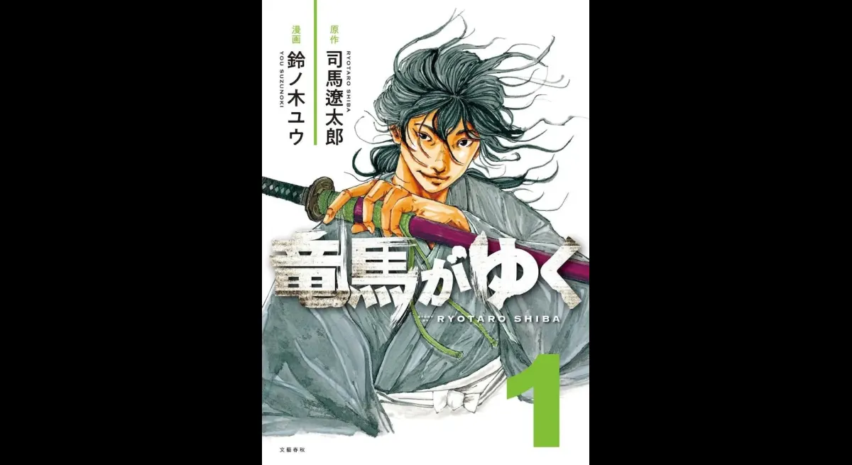 Ryoma ga Yuku Free on Comic Seymour