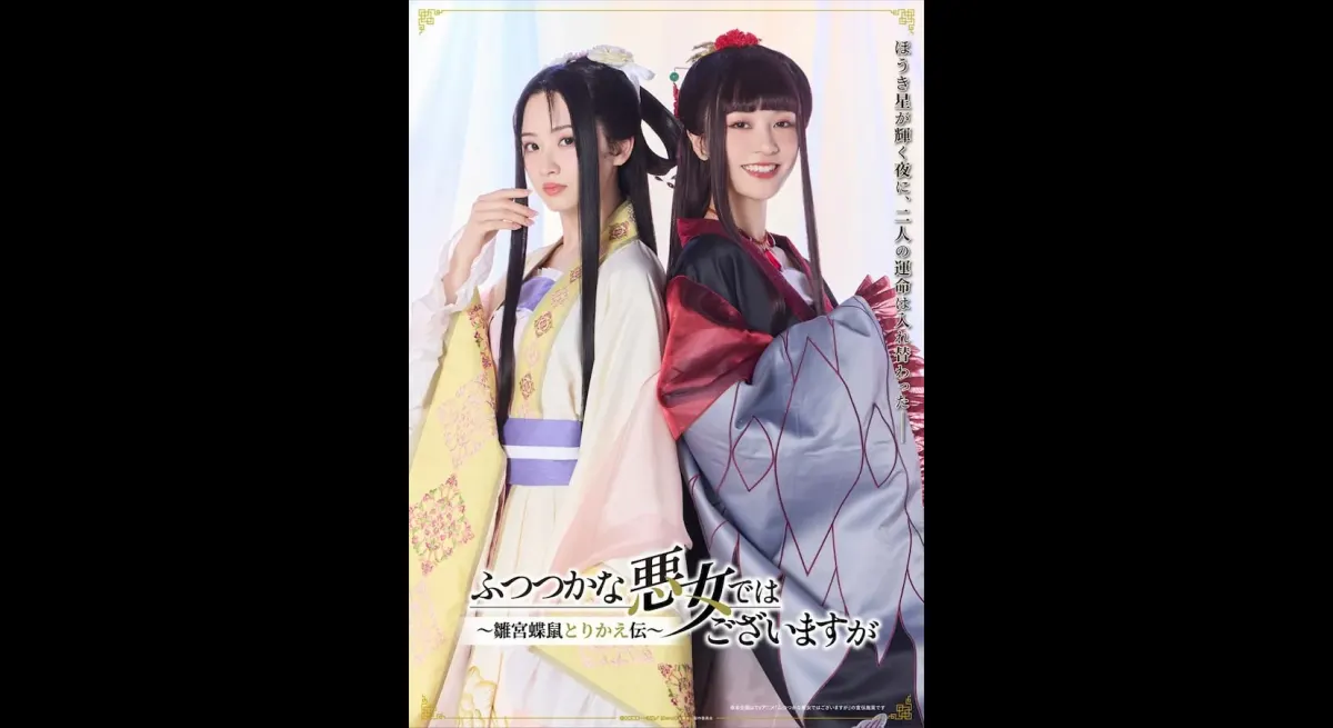 Madoka Hoshikaze & Junka Collaborate on Evil Woman Anime