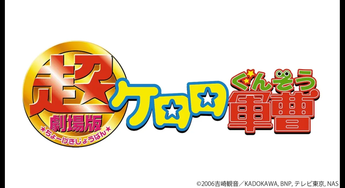 Keroro Sergeant Movie Series Begins TVer Distribution