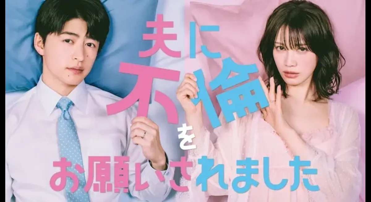 My Husband Asked Me to Have an Affair TV Drama