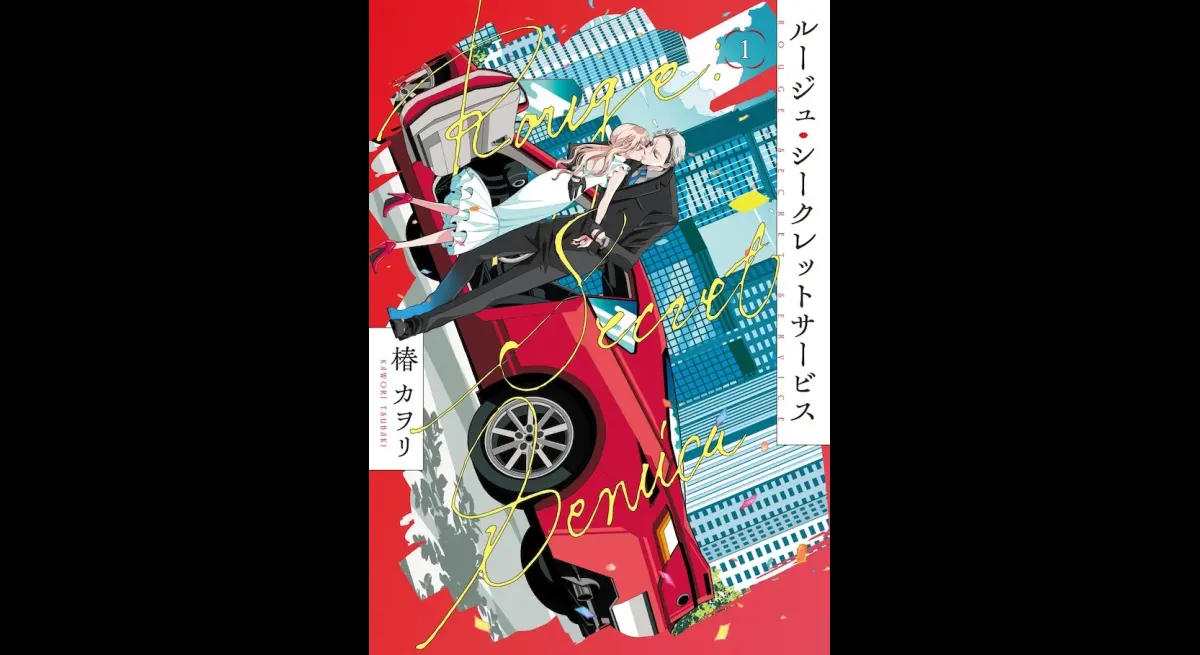 Rouge Secret Service Volume 1 Released