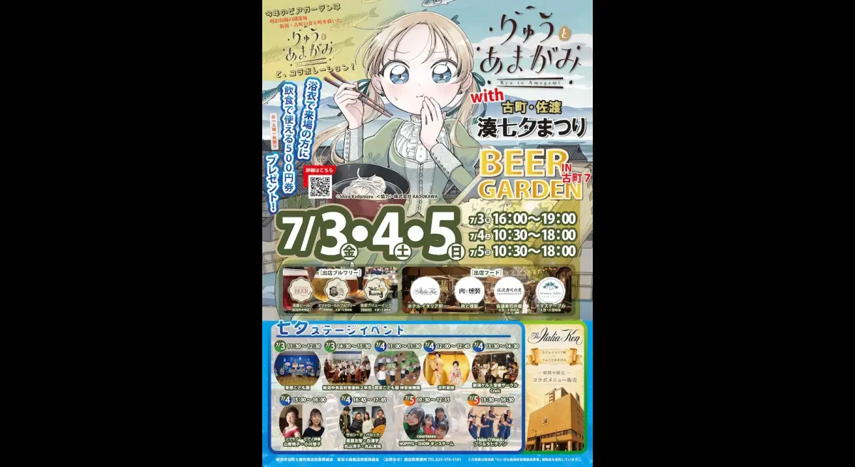 Ryu to Amagami Inspired Menu at Niigata Festival