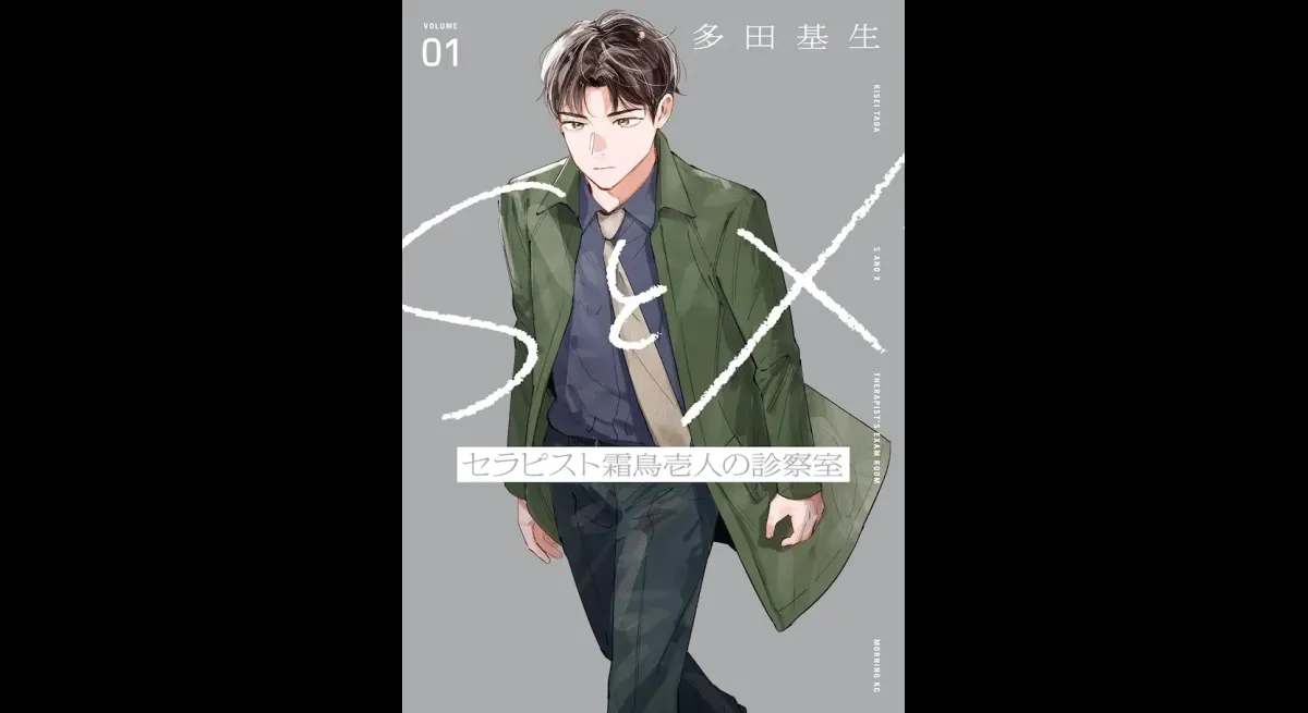 S and X Therapist Ichito Shimotori's Examination Room Released