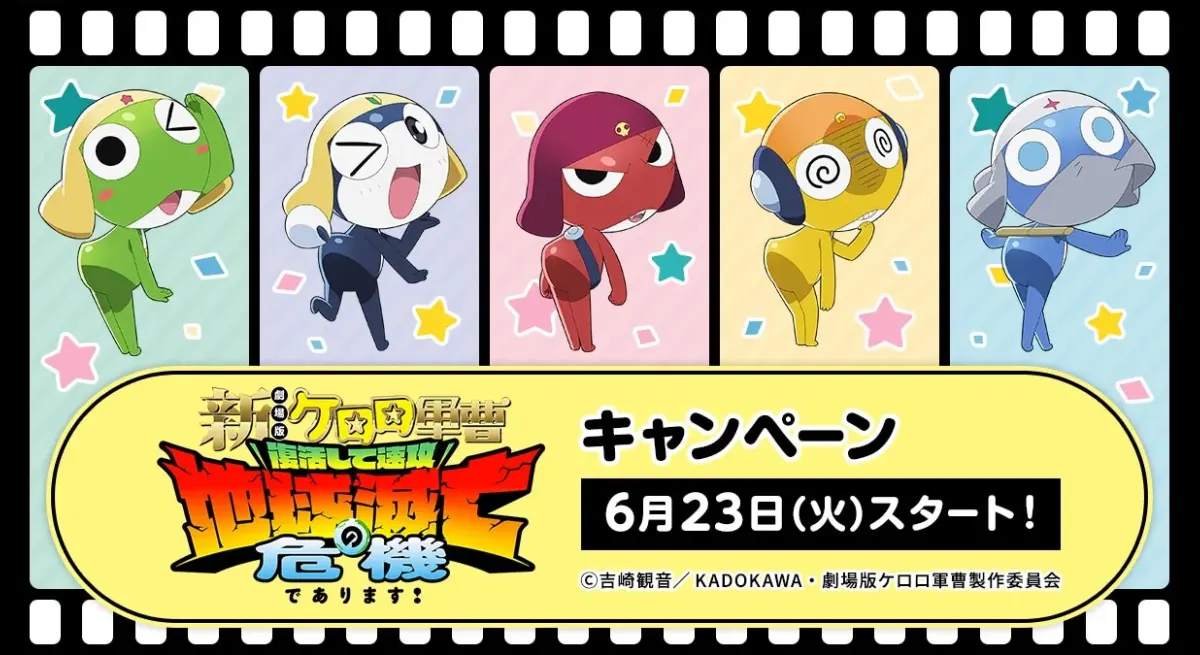 Keroro Sergeant Film Launches Commemorative Campaign
